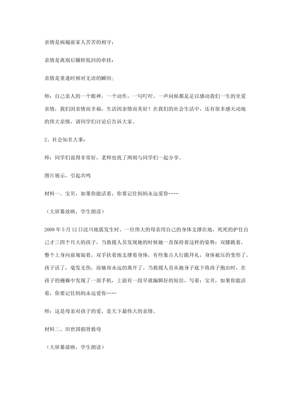 新疆巴州蒙中七年级语文上册《第二课 地震中的父与子（第六课时）》教案（汉语 双语）_第3页