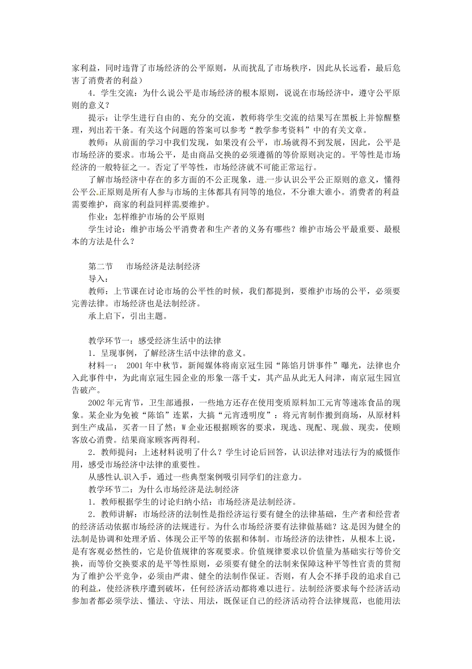 八年级政治下册 第13课 法制：市场经济的护卫者教案 教科版_第2页