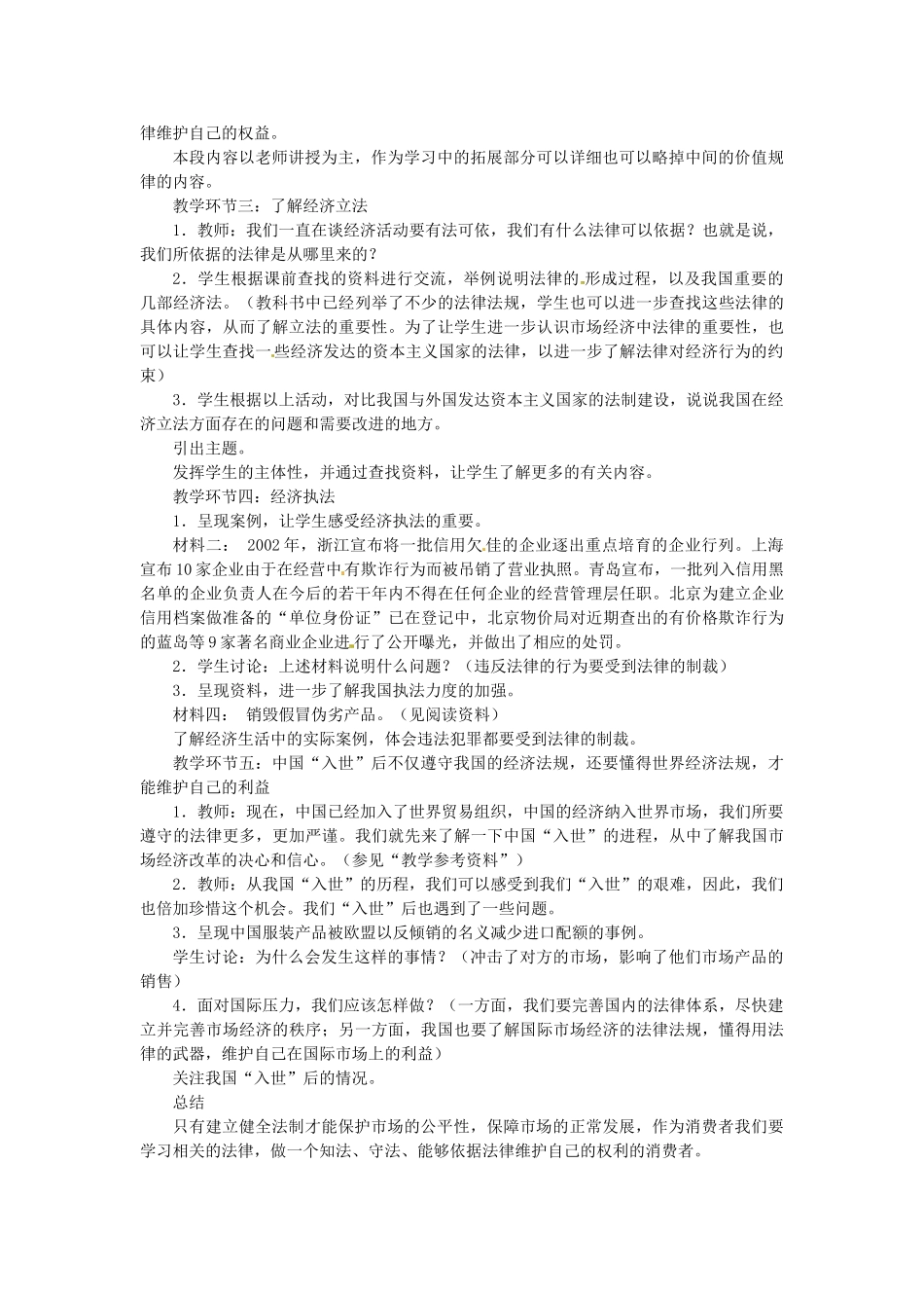 八年级政治下册 第13课 法制：市场经济的护卫者教案 教科版_第3页