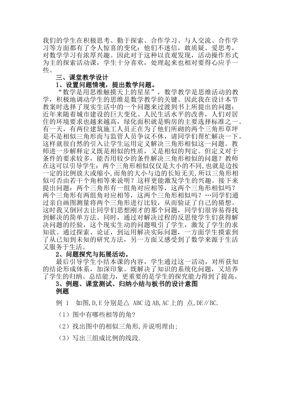 八年级数学下册 4.6探索三角形相似的条件说课稿 北师大版_第2页