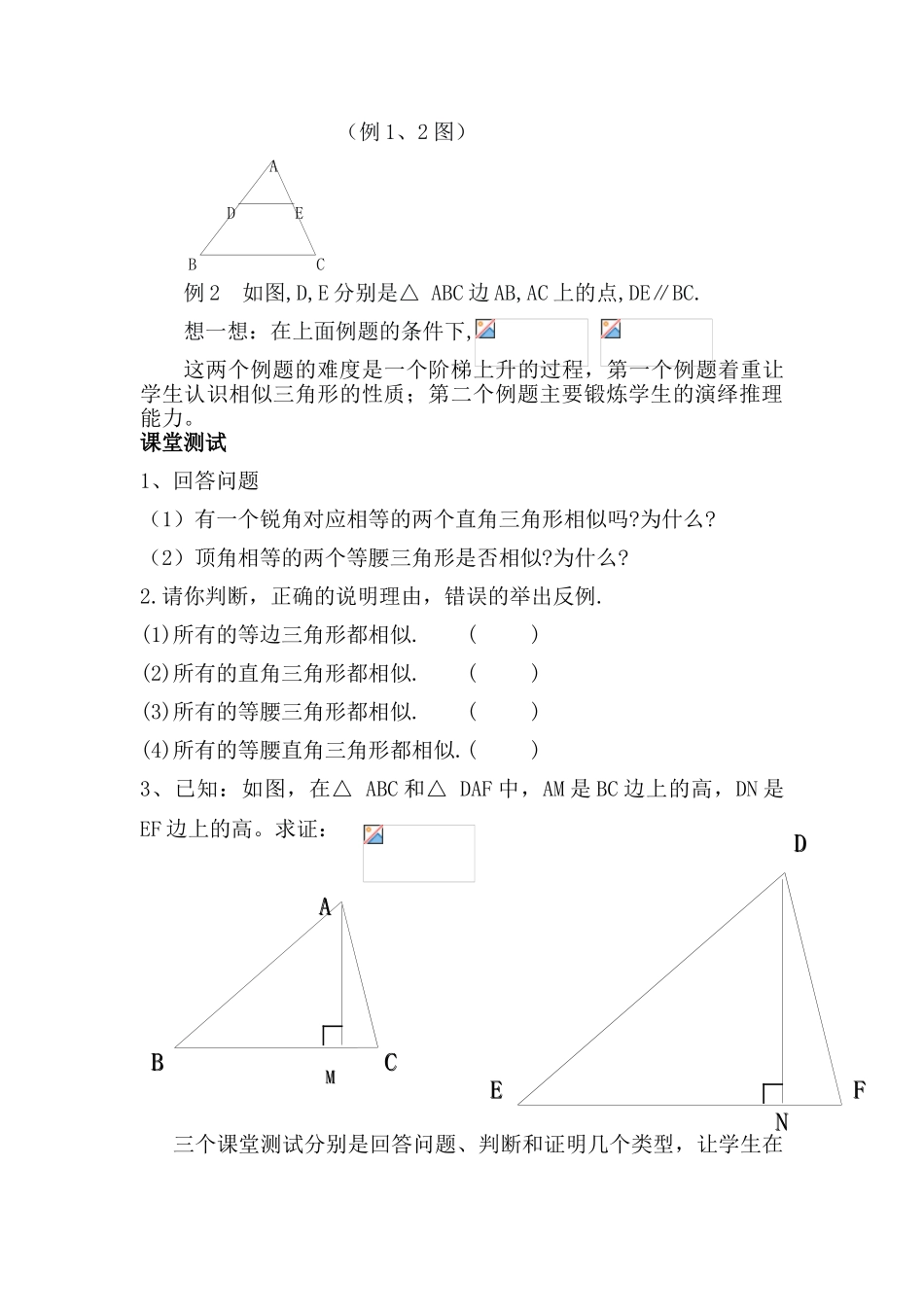 八年级数学下册 4.6探索三角形相似的条件说课稿 北师大版_第3页