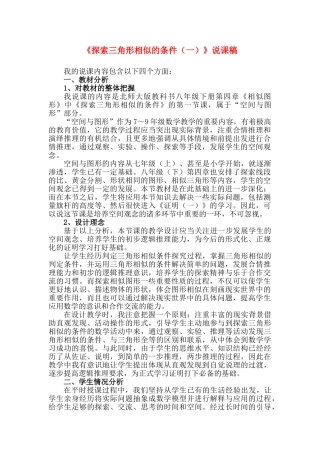八年级数学下册 4.6探索三角形相似的条件说课稿 北师大版