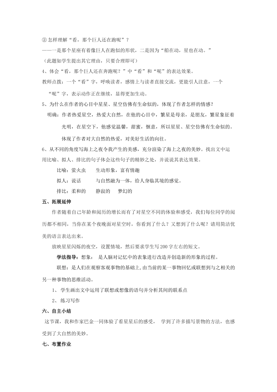 七年级语文上册 第2课《繁星》教案设计 苏教版-苏教版初中七年级上册语文教案_第3页
