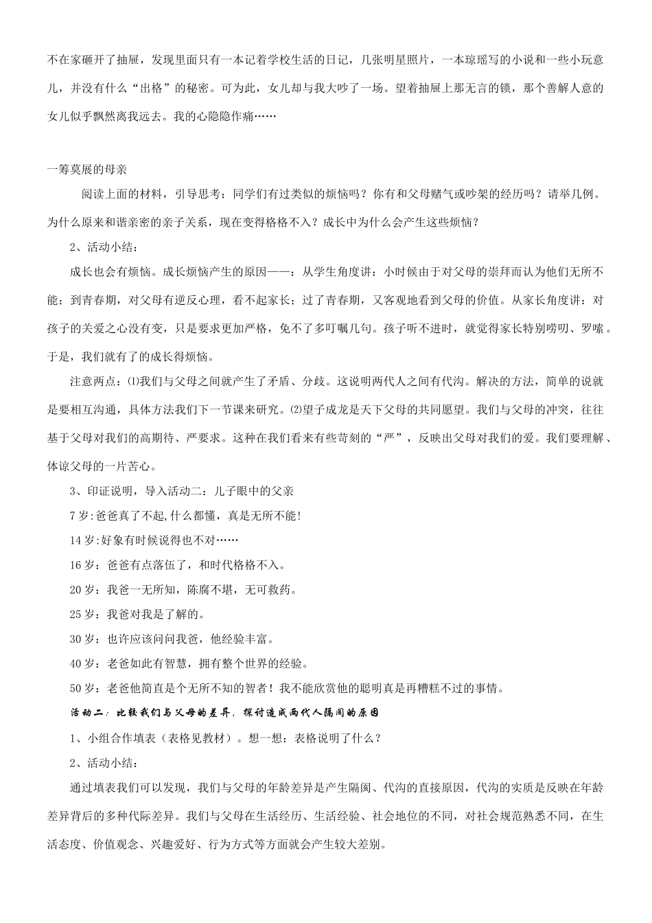 八年级政治2.1　严也是一种爱　教案2人教版_第2页