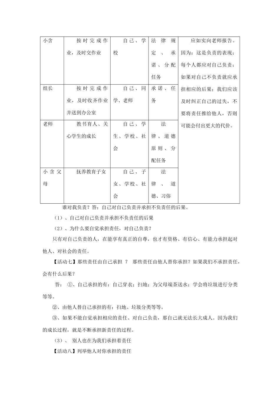 九年级政治全册 1.1 我对谁负责 谁对我负责教案 新人教版_第3页