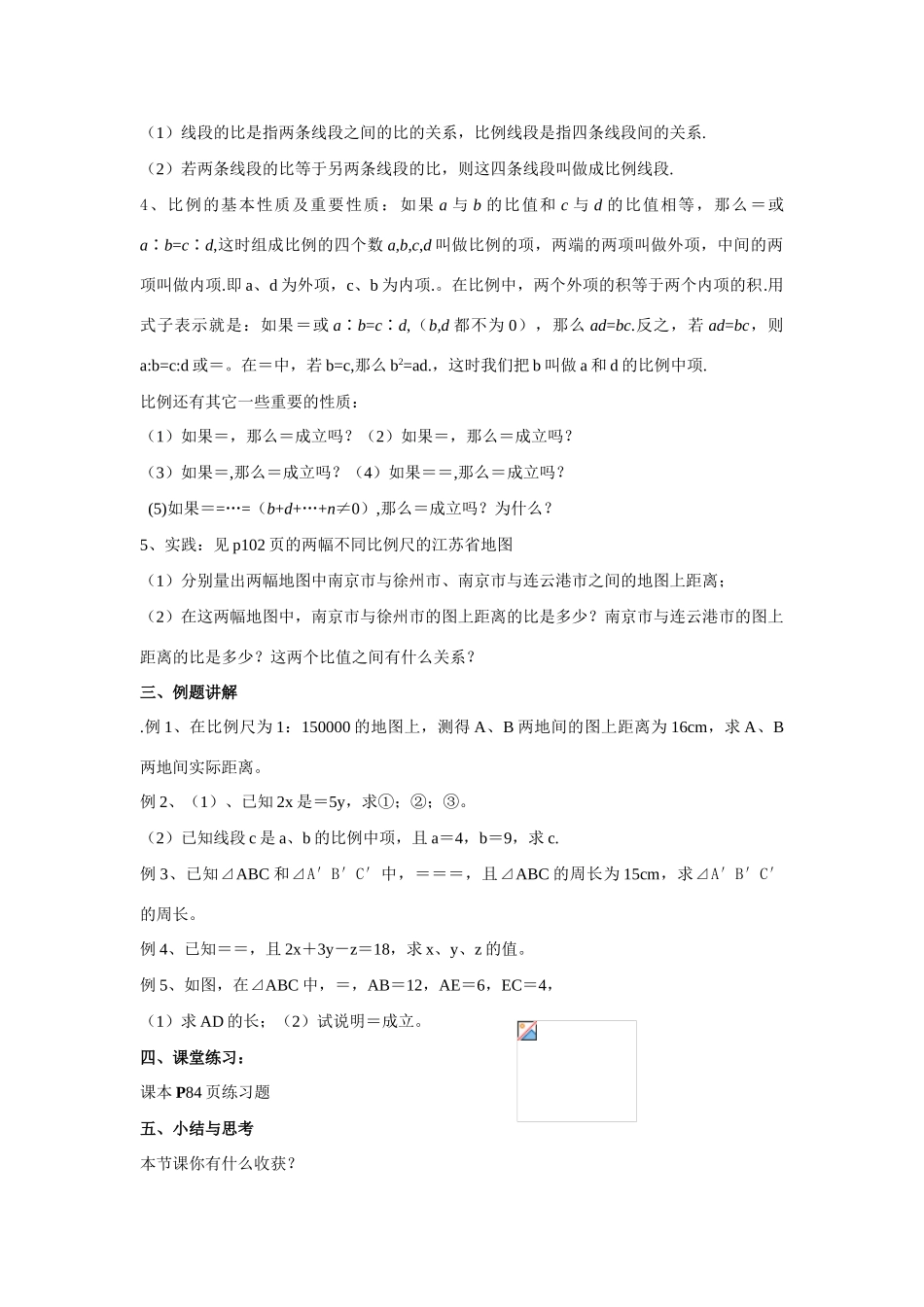八年级数学下册10、1  图上距离与实际距离教案苏科版_第2页