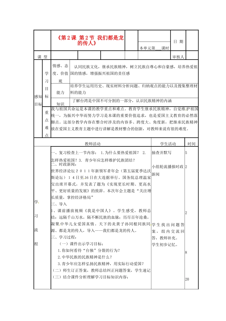 山东省邹平县实验中学八年级政治下册《第2课 第2节 我们都是龙的传人》教学案 新人教版_第1页
