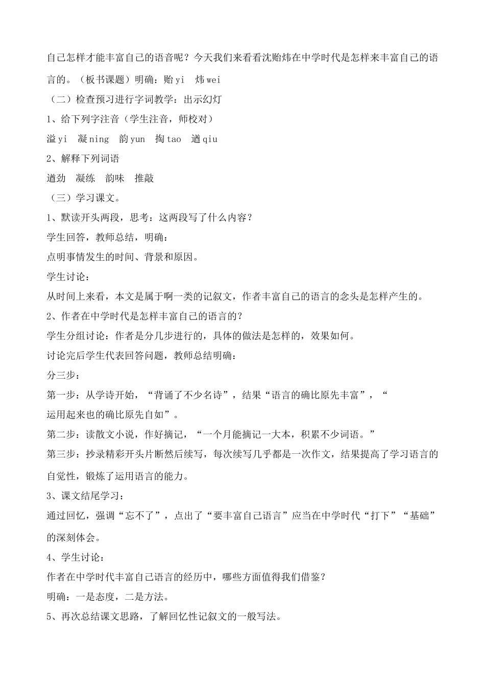 浙教版七年级语文上册要丰富自己的语言_第2页