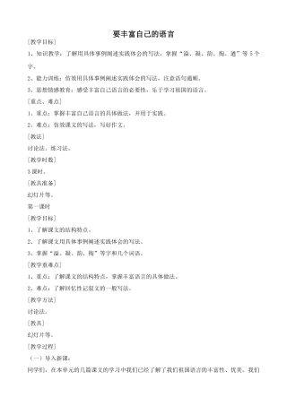 浙教版七年级语文上册要丰富自己的语言