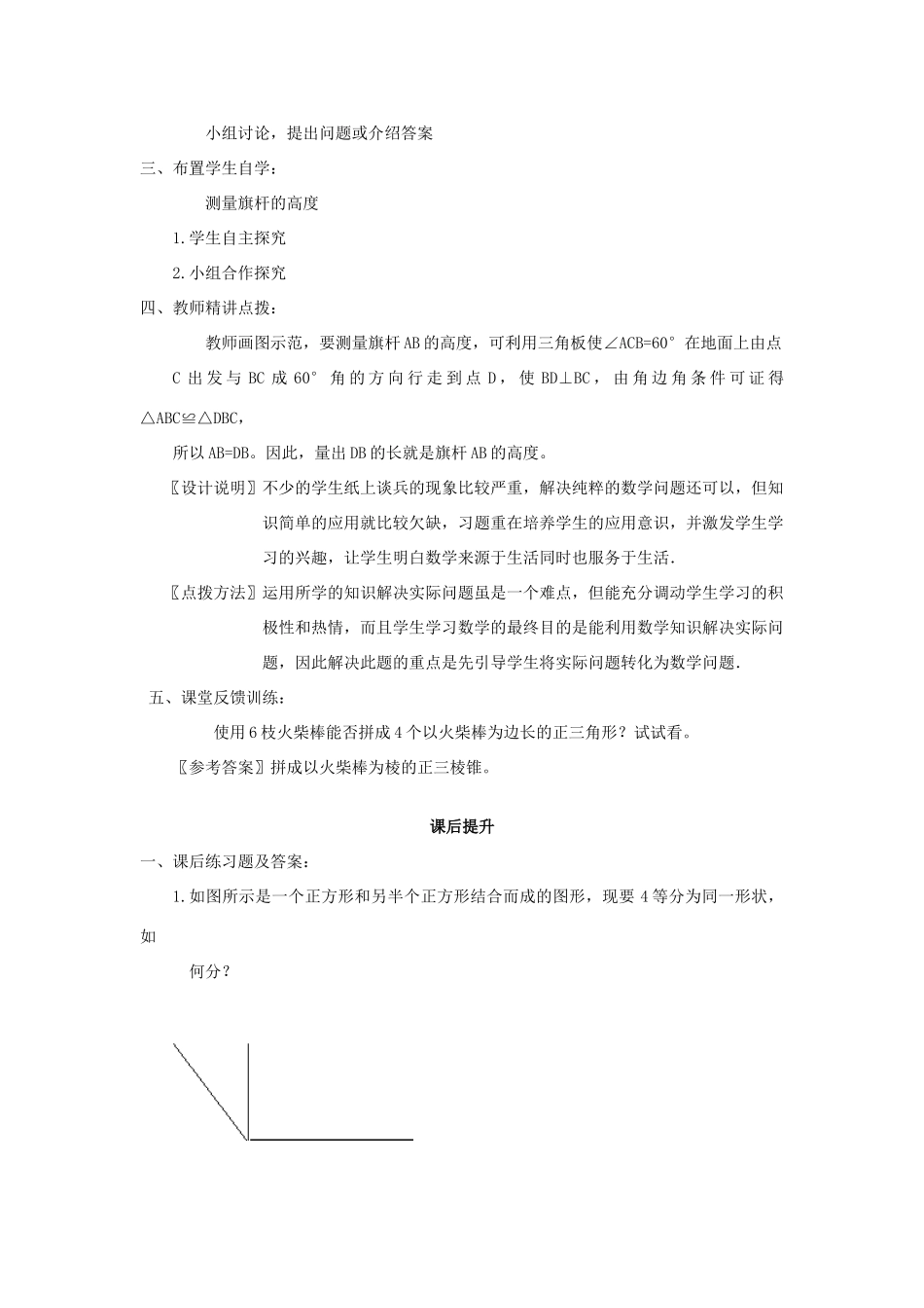 八年级数学上册《数学活动》课案（教师用） 新人教版_第3页