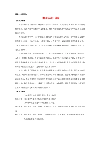 八年级数学上册《数学活动》课案（教师用） 新人教版