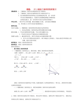 北京市第二十四中学九年级数学下册《相似三角形》教案 新人教版