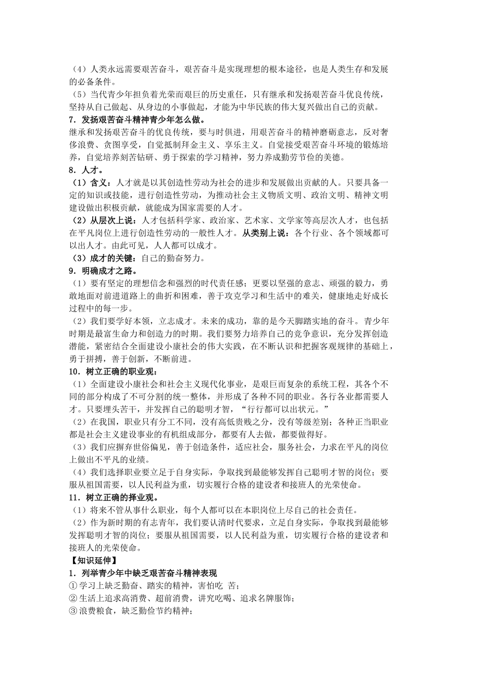 中考政治 第十二课 放飞理想 立志成才复习教案 苏教版-苏教版初中九年级全册政治教案_第2页