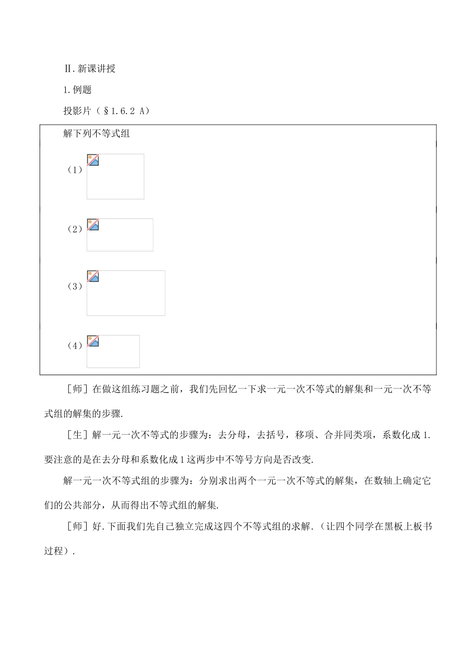 八年级数学一元一次不等式组（二）北师大版_第2页