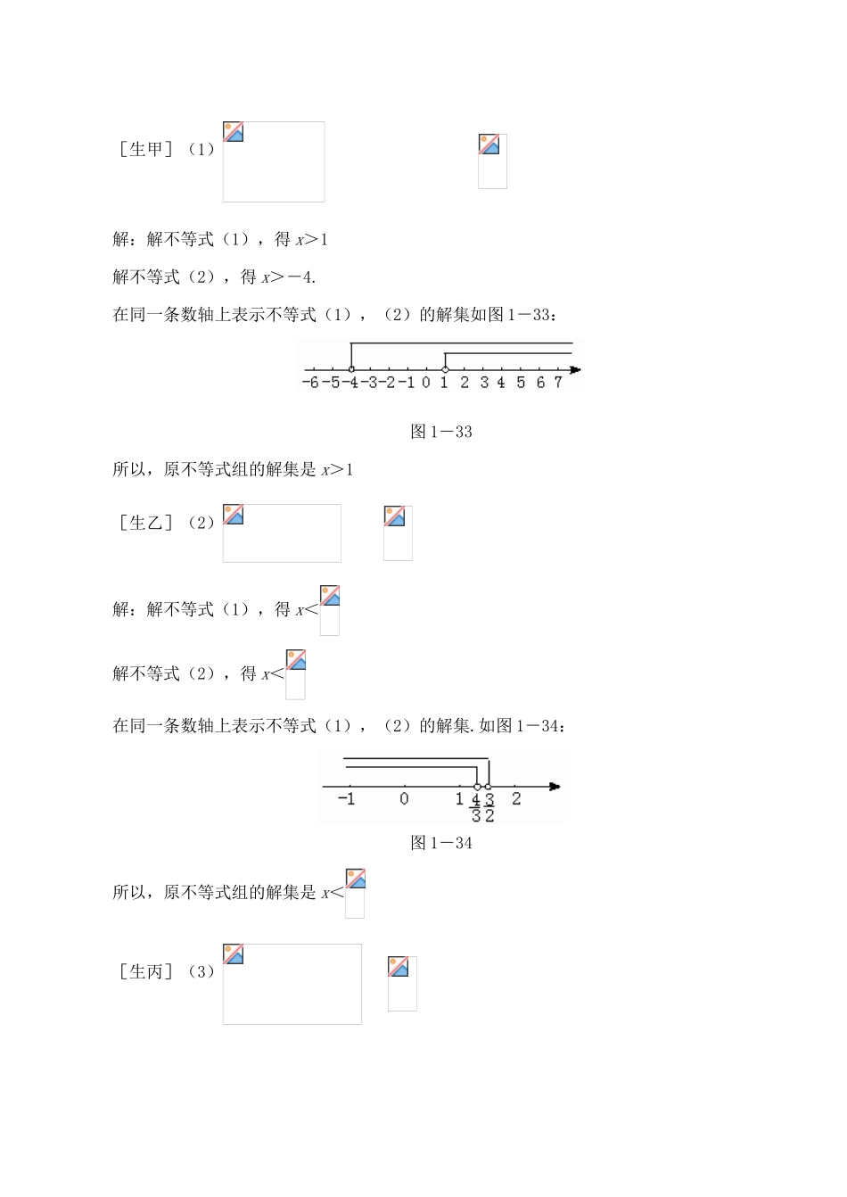 八年级数学一元一次不等式组（二）北师大版_第3页