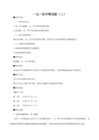 八年级数学一元一次不等式组（二）北师大版