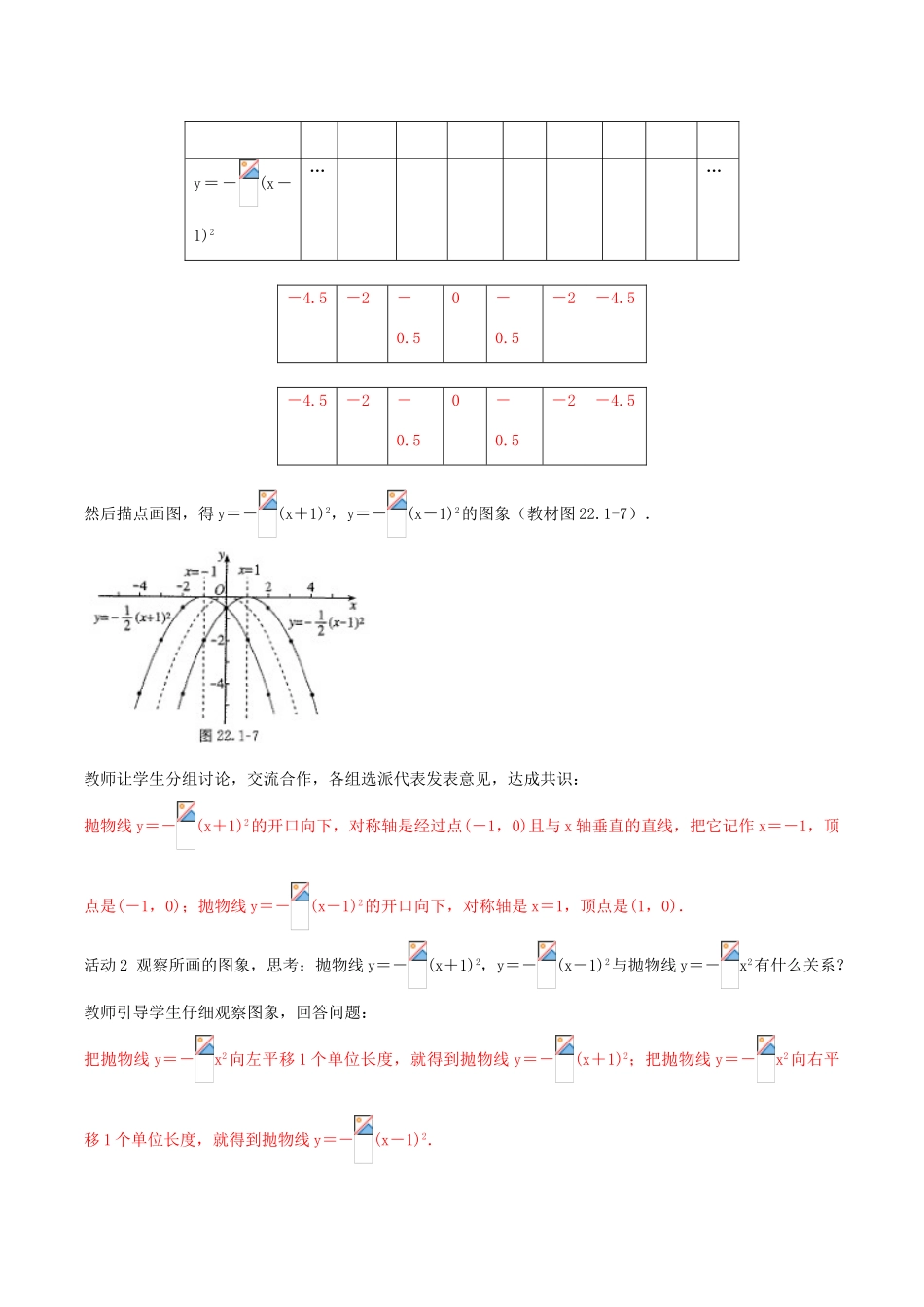 北大绿卡九年级数学上册 22.1.3 二次函数y＝a（x－h）2k的图象和性质教案2 （新版）新人教版-（新版）新人教版初中九年级上册数学教案_第2页