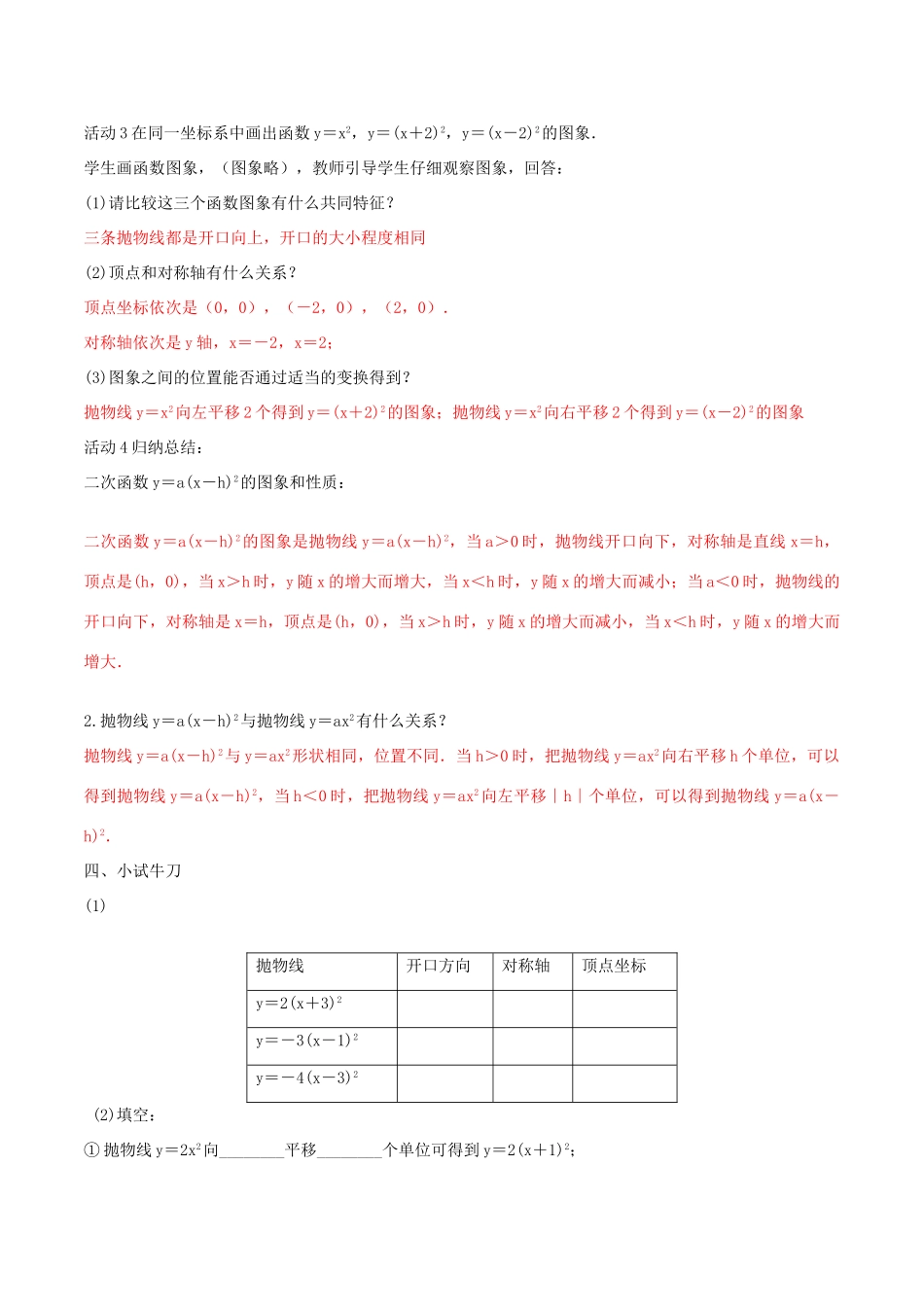 北大绿卡九年级数学上册 22.1.3 二次函数y＝a（x－h）2k的图象和性质教案2 （新版）新人教版-（新版）新人教版初中九年级上册数学教案_第3页