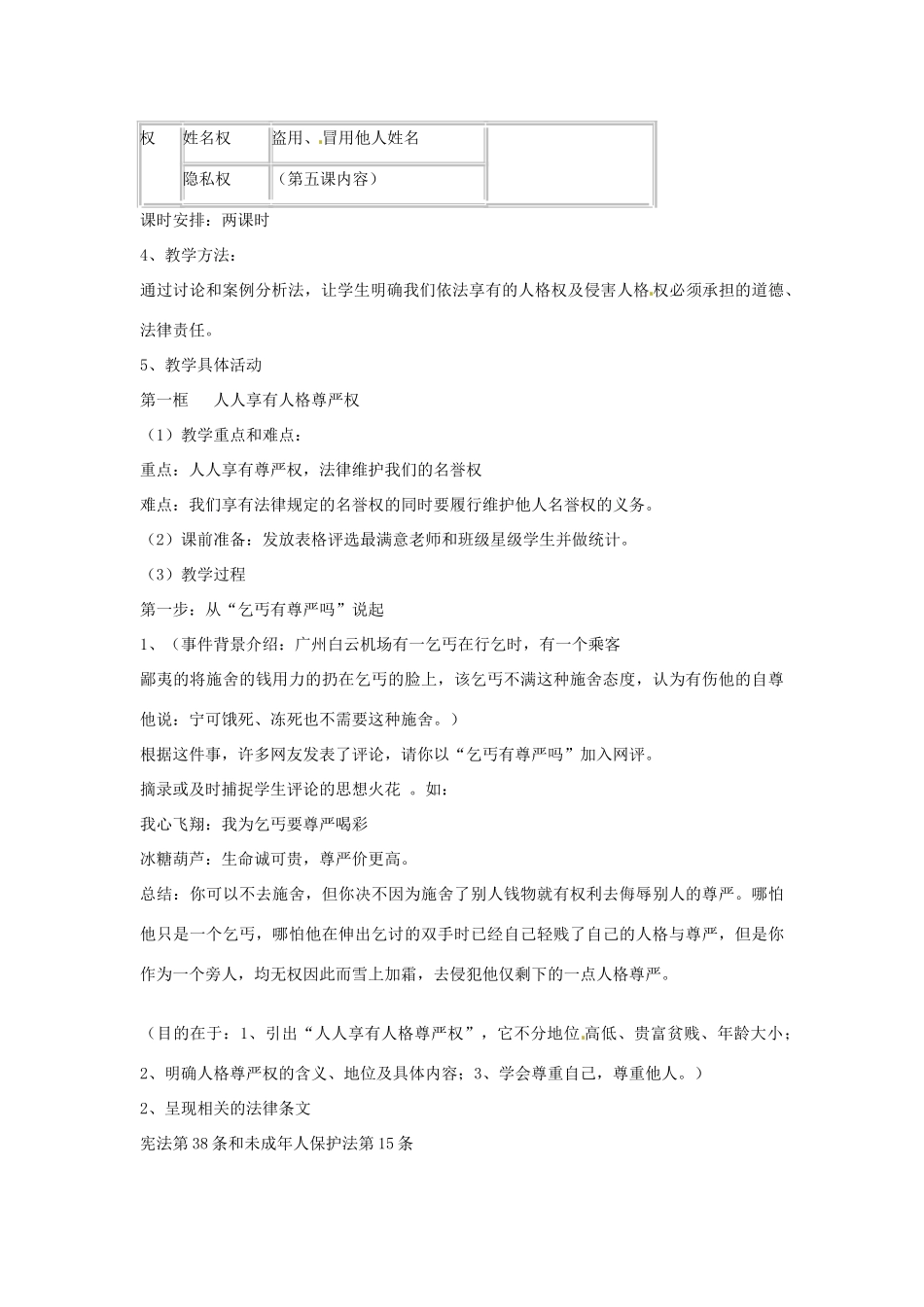 黑龙江虎林八五零农场学校八年级政治上册第四课《维护我们的人格尊严》教案_第2页
