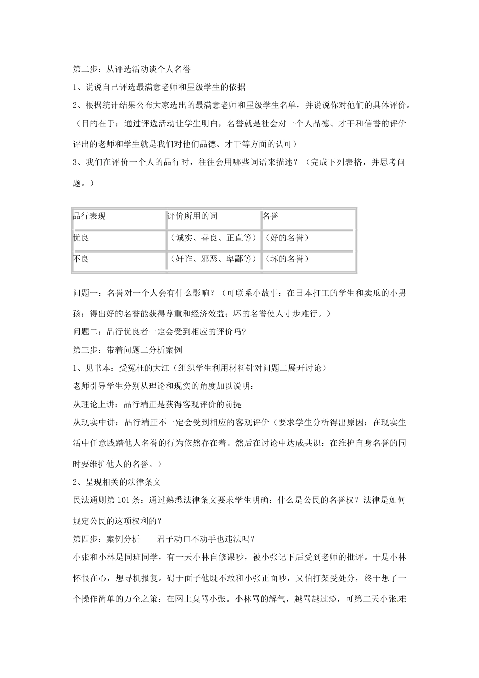 黑龙江虎林八五零农场学校八年级政治上册第四课《维护我们的人格尊严》教案_第3页