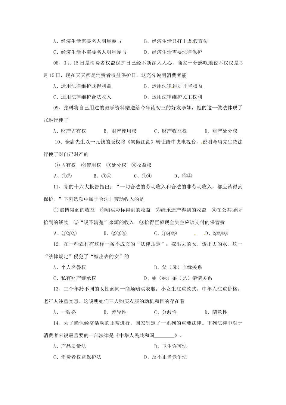 八年级政治上册 第三单元 关注经济生活 单元测试题 湘教版_第2页