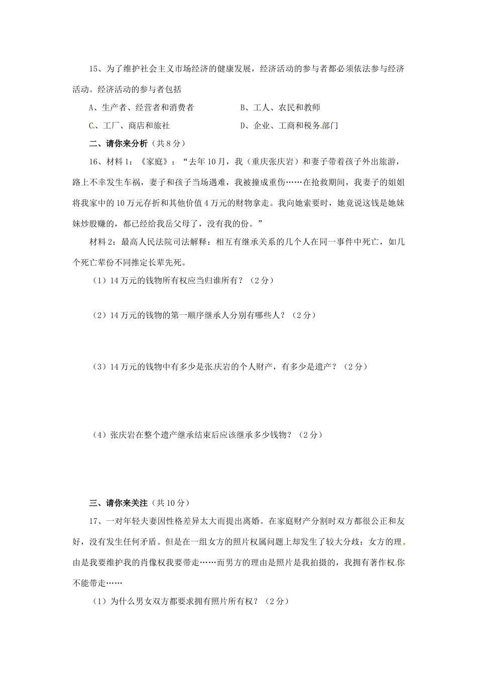 八年级政治上册 第三单元 关注经济生活 单元测试题 湘教版_第3页