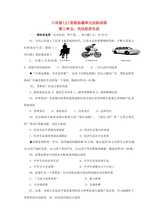 八年级政治上册 第三单元 关注经济生活 单元测试题 湘教版
