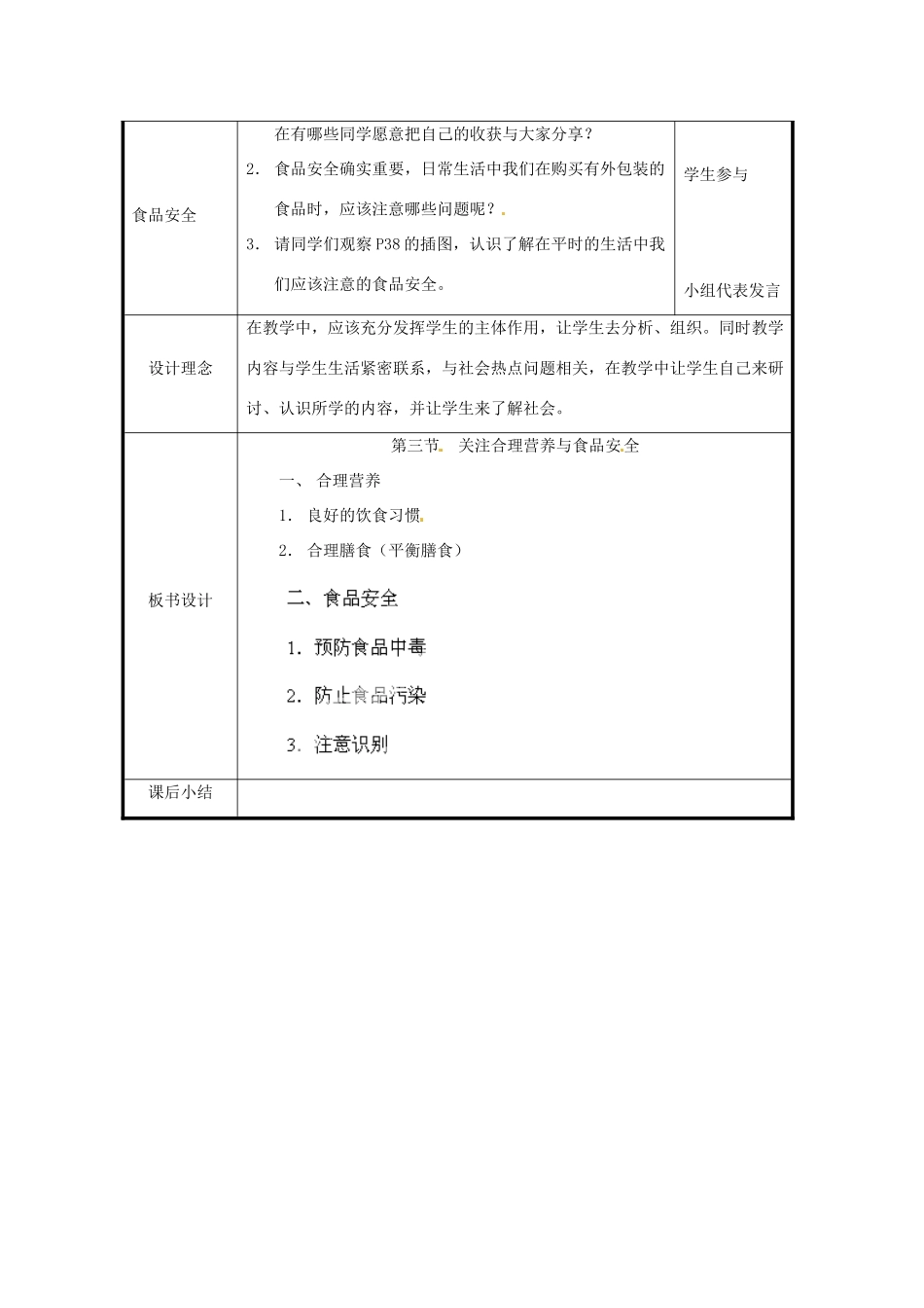 北京市和平北路学校七年级生物下册《4.2.3 关注合理营养与食品安全》教案 新人教版_第2页