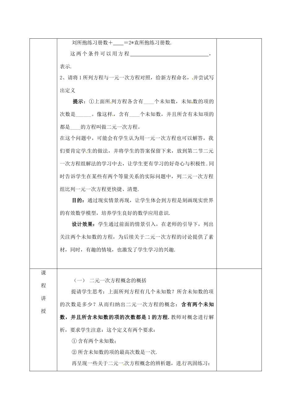 河北省邯郸市肥乡县八年级数学上册 第5章 二元一次方程组 第1节 认识二元一次方程组教案 （新版）北师大版-（新版）北师大版初中八年级上册数学教案_第2页