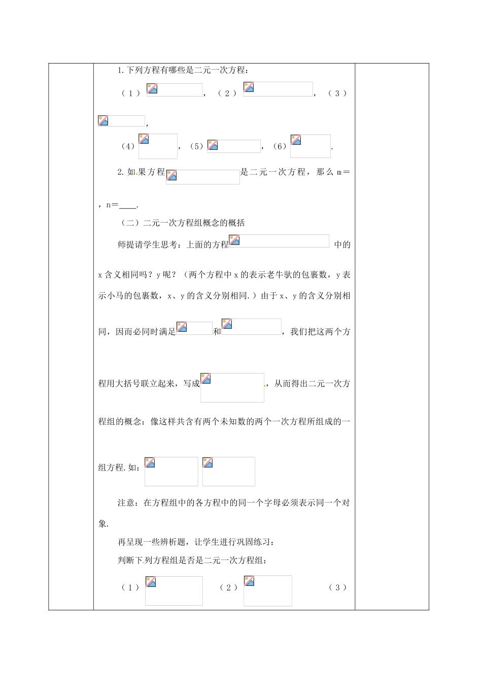 河北省邯郸市肥乡县八年级数学上册 第5章 二元一次方程组 第1节 认识二元一次方程组教案 （新版）北师大版-（新版）北师大版初中八年级上册数学教案_第3页