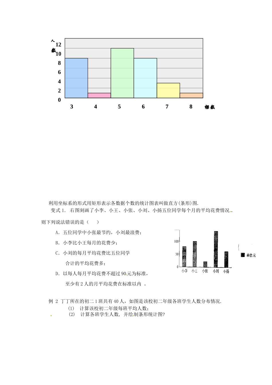 八年级数学下册 21.1.1 算术平均数的意义教案 华东师大版-华东师大版初中八年级下册数学教案_第2页