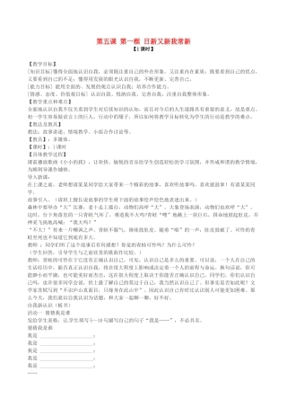 七年级政治上册 第五课 第一框 日新又新我常新教案 新人教版