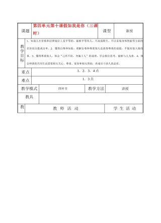 七年级政治上册 假如我是你（第三课时）教案 教科版