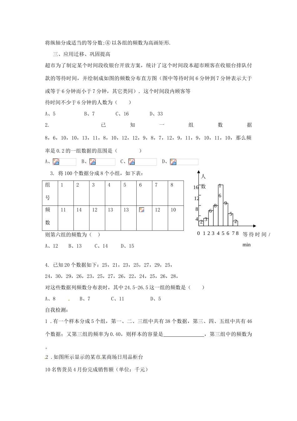 八年级数学下册 第五章 数据的频数分布 5.2 频数直方图教案 （新版）湘教版-（新版）湘教版初中八年级下册数学教案_第3页