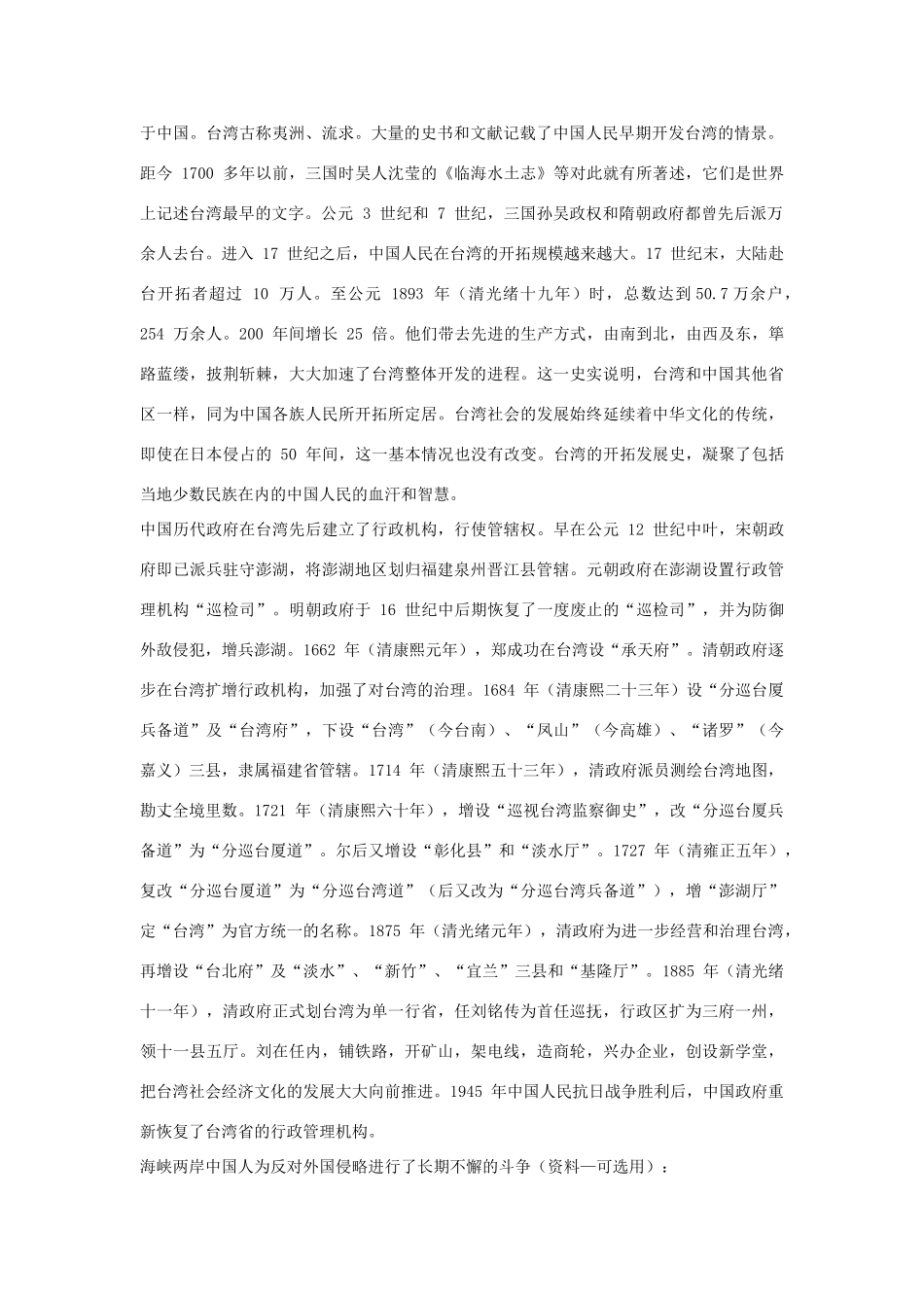 山东省聊城市凤凰中学八年级政治上册 第二课《我们共有一个家》教案（2） 鲁教版_第2页