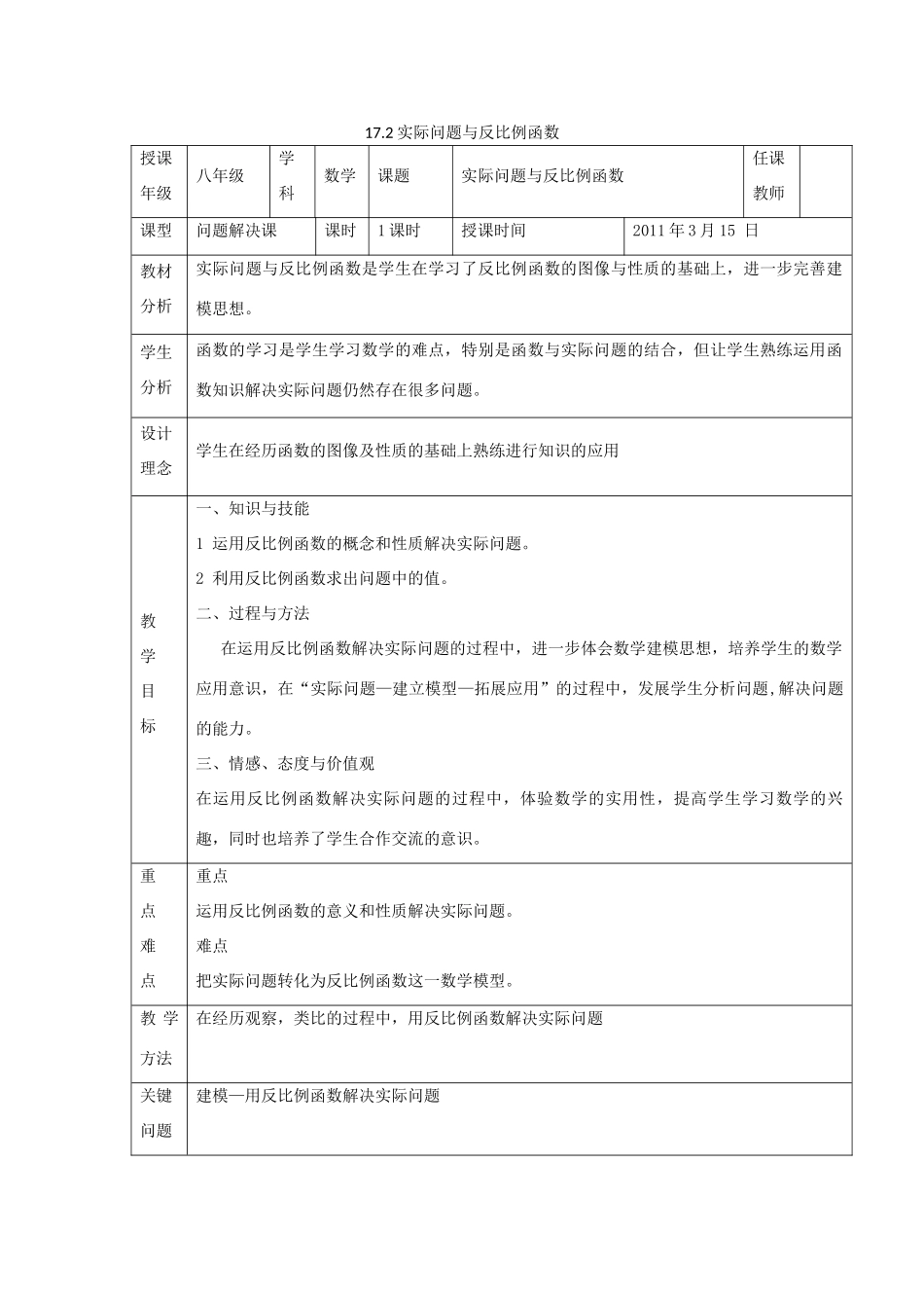 八年级数学下册 17.2实际问题与反比例函数 人教版 八年级下_第1页