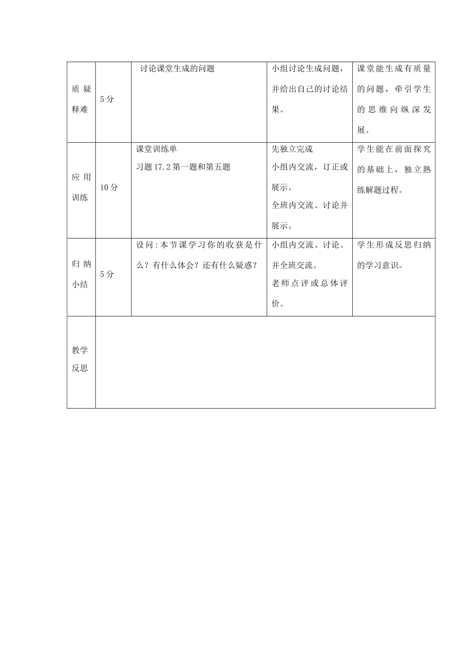 八年级数学下册 17.2实际问题与反比例函数 人教版 八年级下_第3页