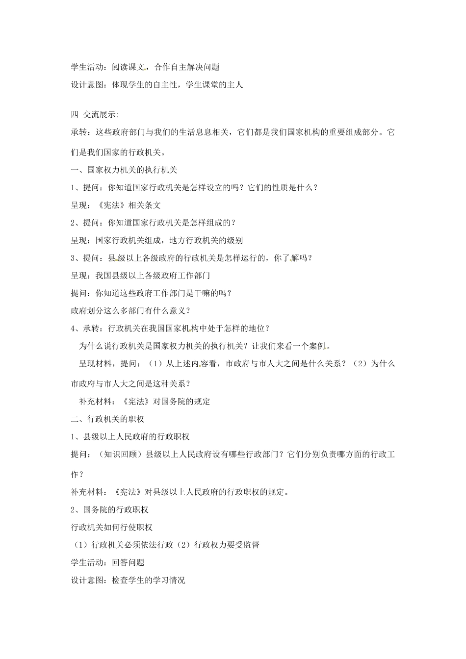 云南省昆明市东川区八年级道德与法治下册 第三单元 人民当家作主 第六课 我国国家机构 第2框 国家行政机关教案 新人教版-新人教版初中八年级下册政治教案_第2页