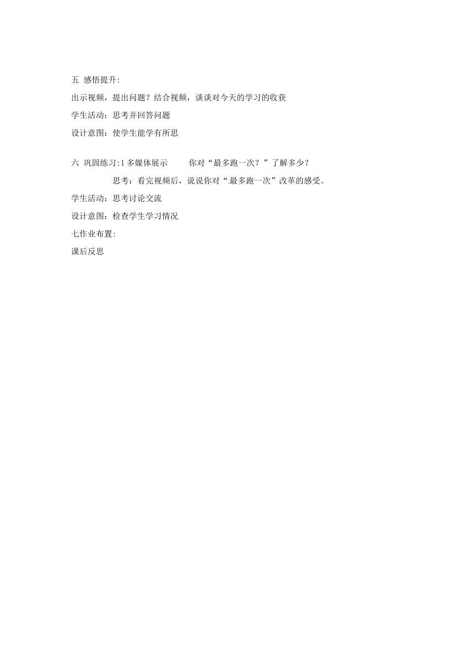 云南省昆明市东川区八年级道德与法治下册 第三单元 人民当家作主 第六课 我国国家机构 第2框 国家行政机关教案 新人教版-新人教版初中八年级下册政治教案_第3页