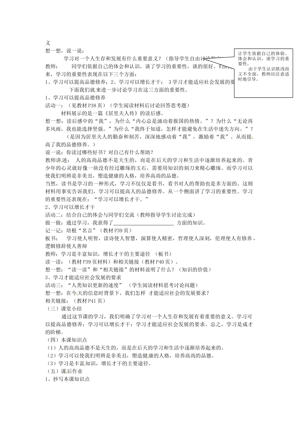 七年级政治上册 第4课 知识让人生亮丽（第1课时）教案 鲁教版-鲁教版初中七年级上册政治教案_第2页