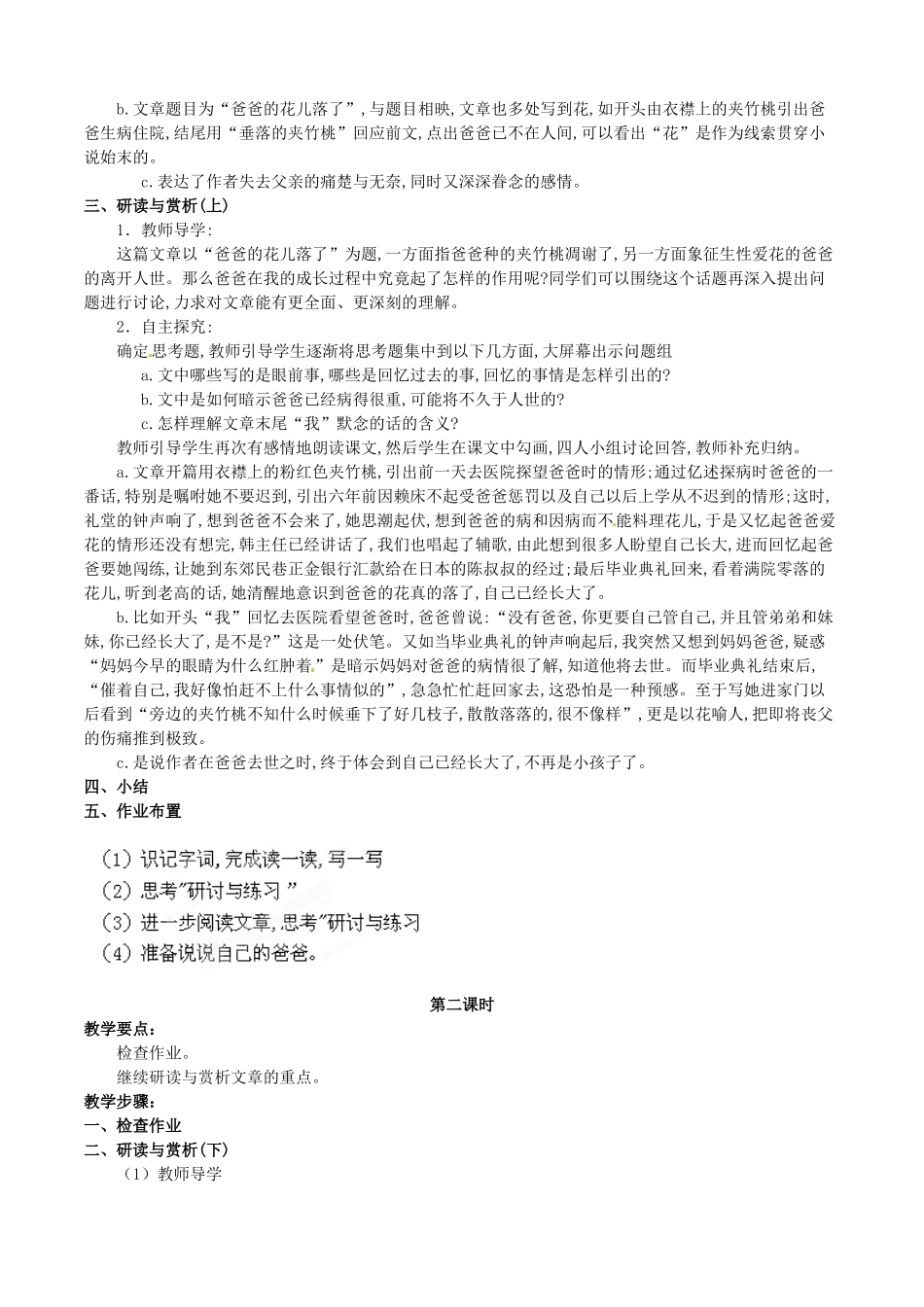 浙江省桐庐县富春江初级中学七年级语文下册 2《爸爸的花儿落了》教案_第2页