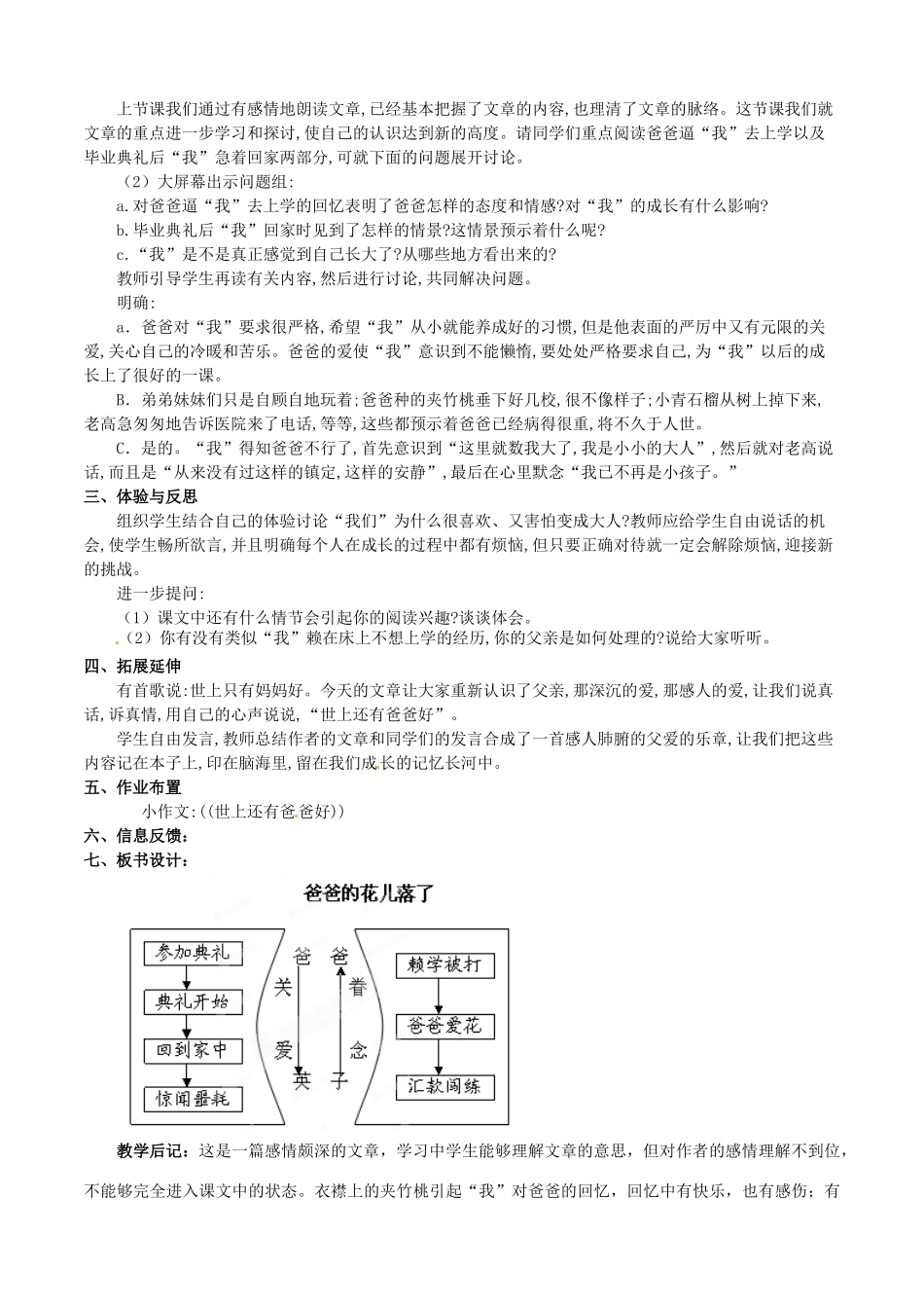 浙江省桐庐县富春江初级中学七年级语文下册 2《爸爸的花儿落了》教案_第3页