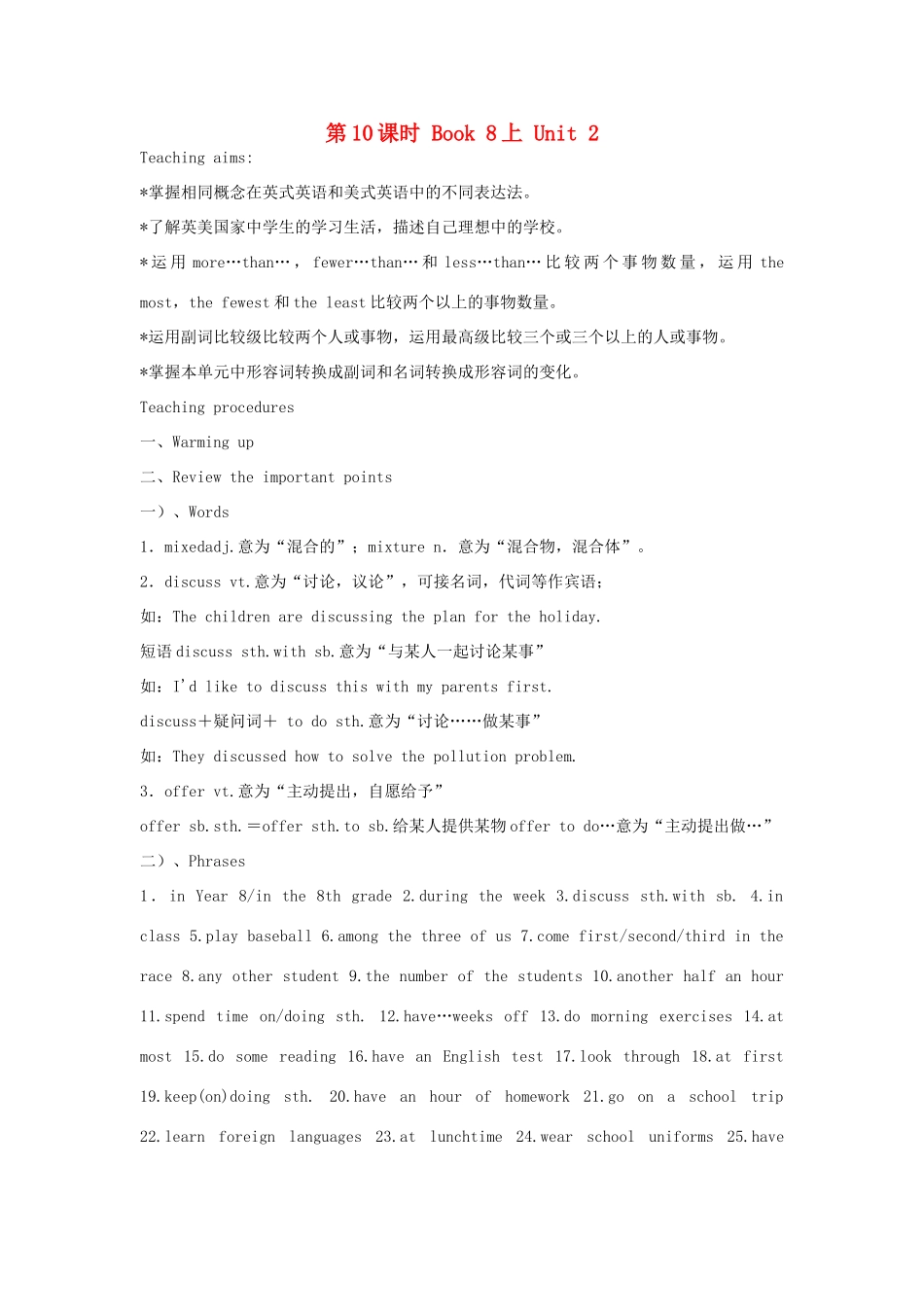 江苏省盐城市盐都区中考英语 第10课时 八上 Unit 2复习学案-人教版初中九年级全册英语学案_第1页