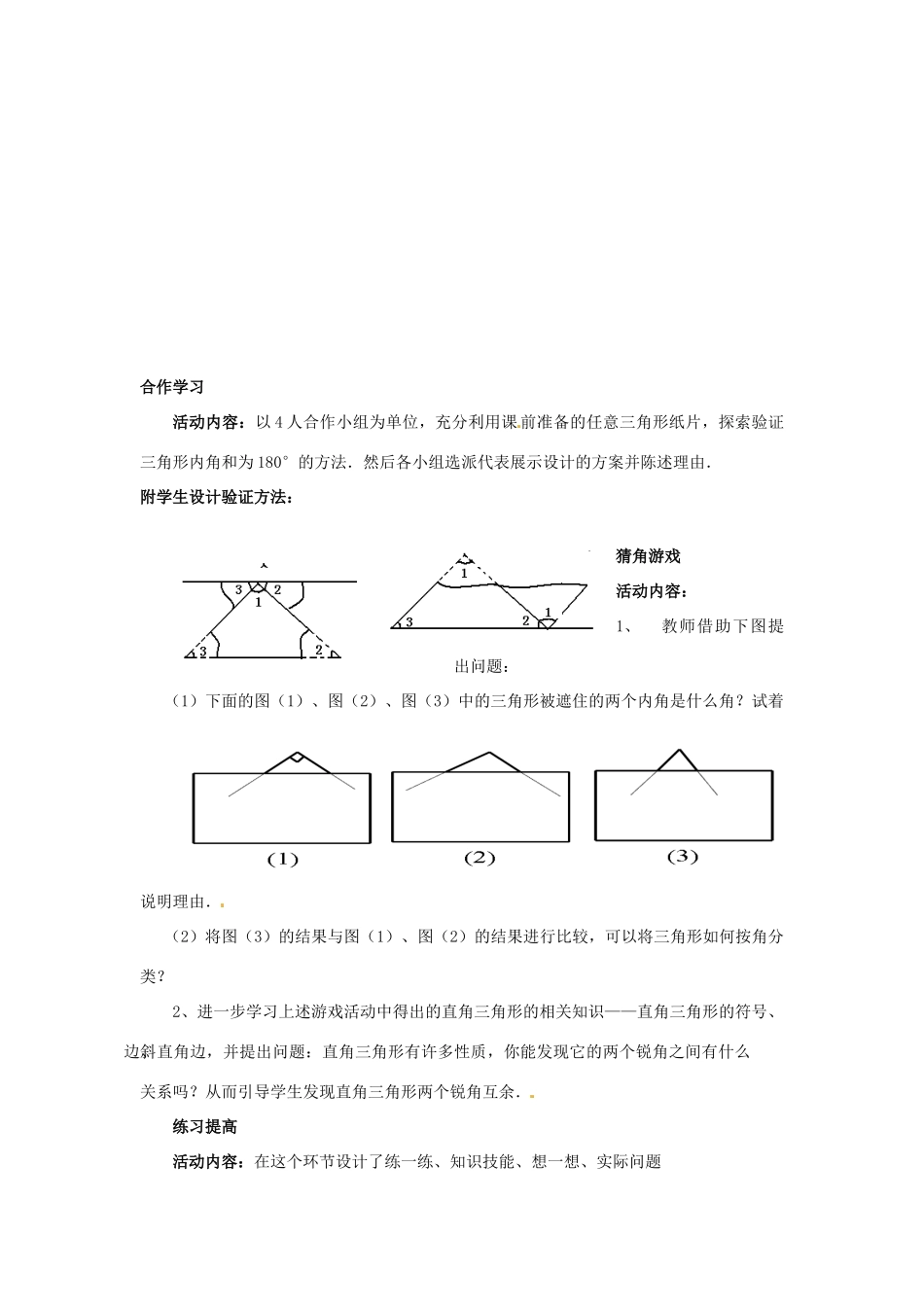 福建省沙县第六中学七年级数学下册 4.1 认识三角形（第1课时）教案 （新版）北师大版_第2页