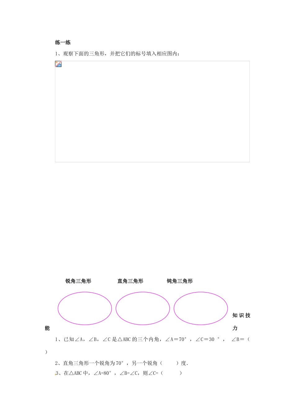 福建省沙县第六中学七年级数学下册 4.1 认识三角形（第1课时）教案 （新版）北师大版_第3页