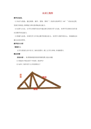 福建省沙县第六中学七年级数学下册 4.1 认识三角形（第1课时）教案 （新版）北师大版
