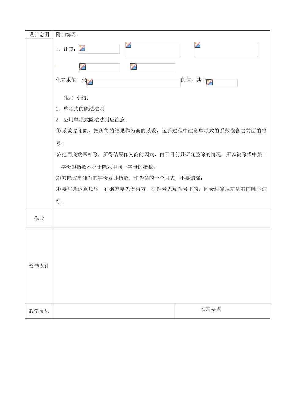 广东省广州市白云区汇侨中学八年级数学上册《15.3.2整式的除法》教案 新人教版_第2页
