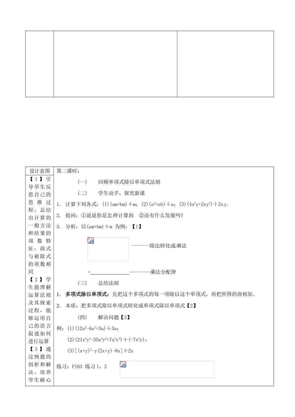 广东省广州市白云区汇侨中学八年级数学上册《15.3.2整式的除法》教案 新人教版_第3页