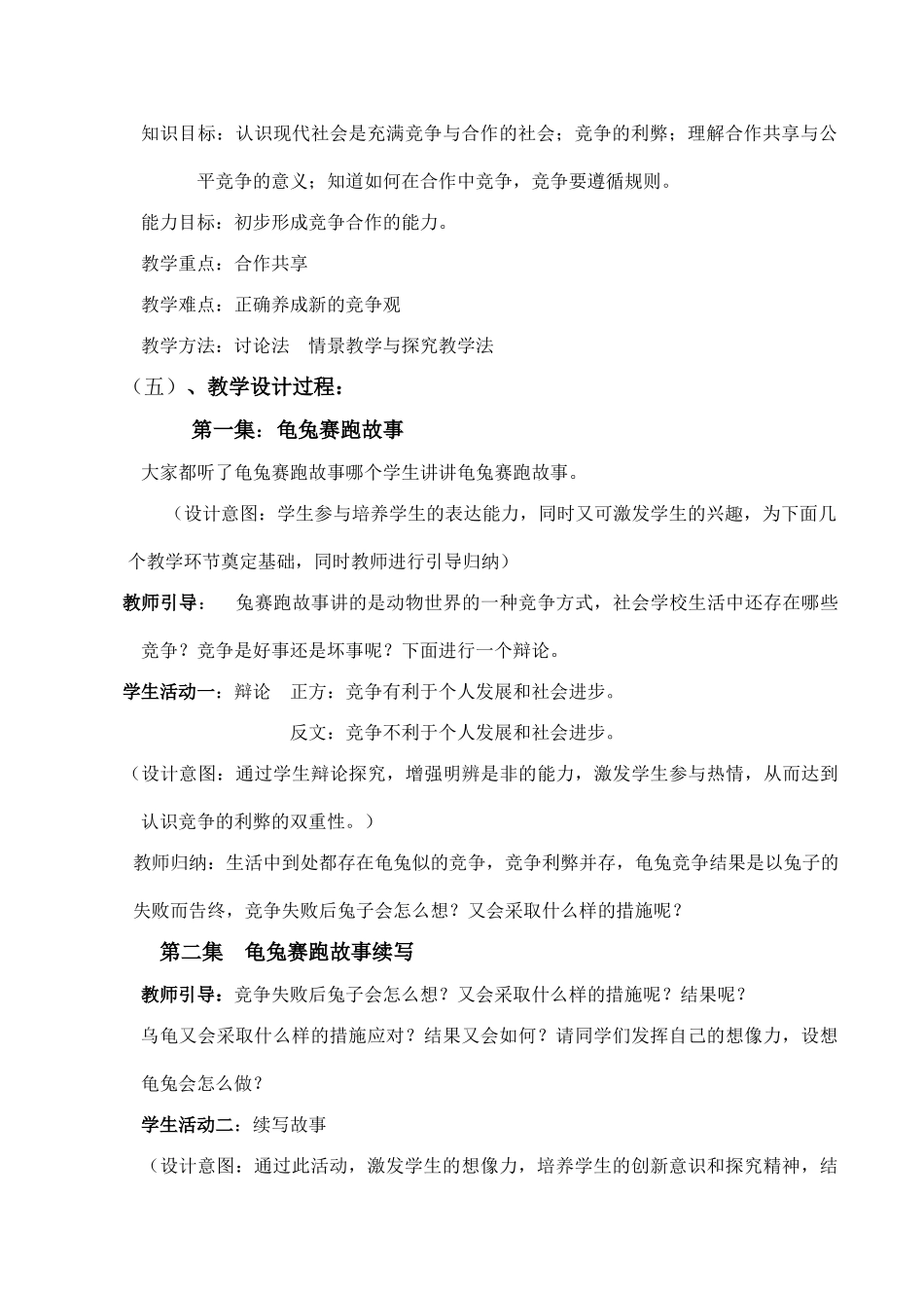 八年级政治 第一框 竞争 合作 教学设计_第2页