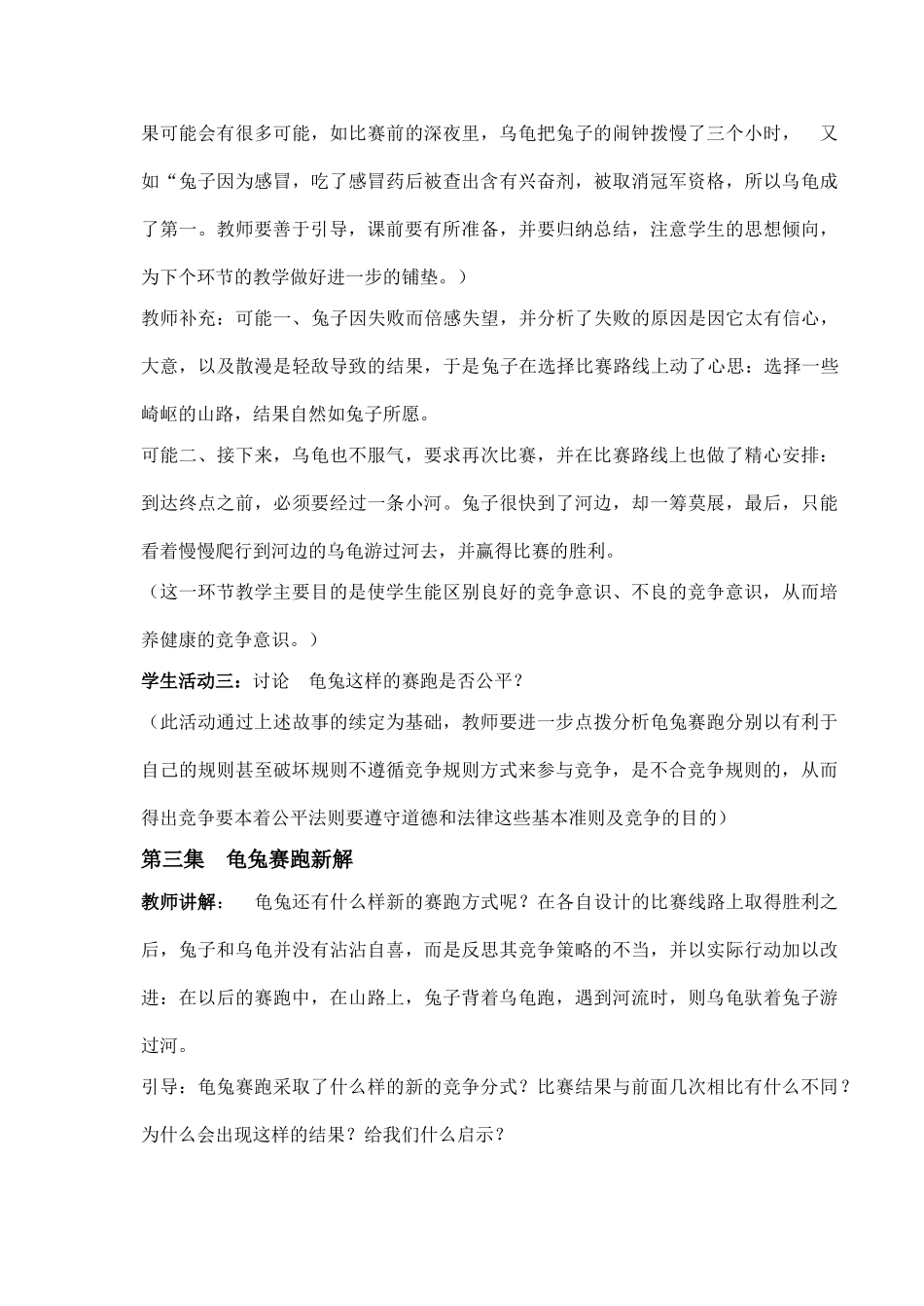 八年级政治 第一框 竞争 合作 教学设计_第3页